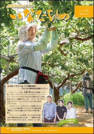 いなたひめ vol.44号 令和元年 8月号 いなたひめ 第44号 令和元年8月号